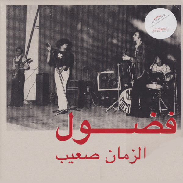 الزمان صعيب = Al Zman Saib