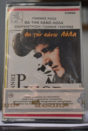Θα Την Κάνω Λόλα