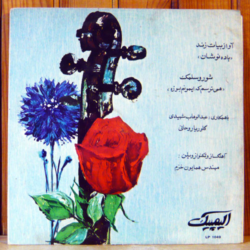 آواز بيات زند \ شور وسلمك 