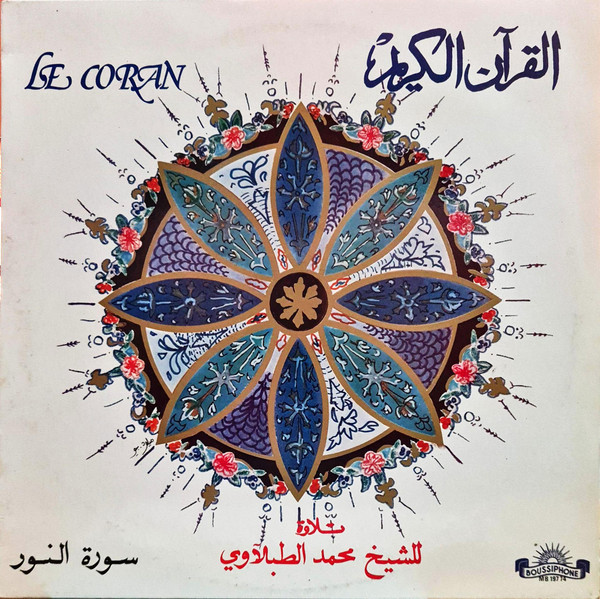 القرآن الكريم = Le Coran: سورة النور