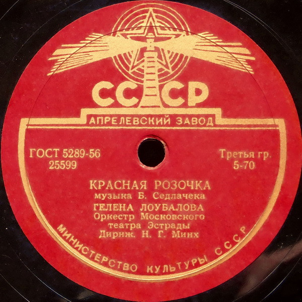  Красная Розочка / Светлая Речка