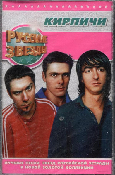 Русские Звезды