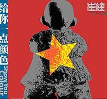 给你一点颜色 = Show You Colour