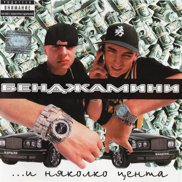 ...И Няколко Цента
