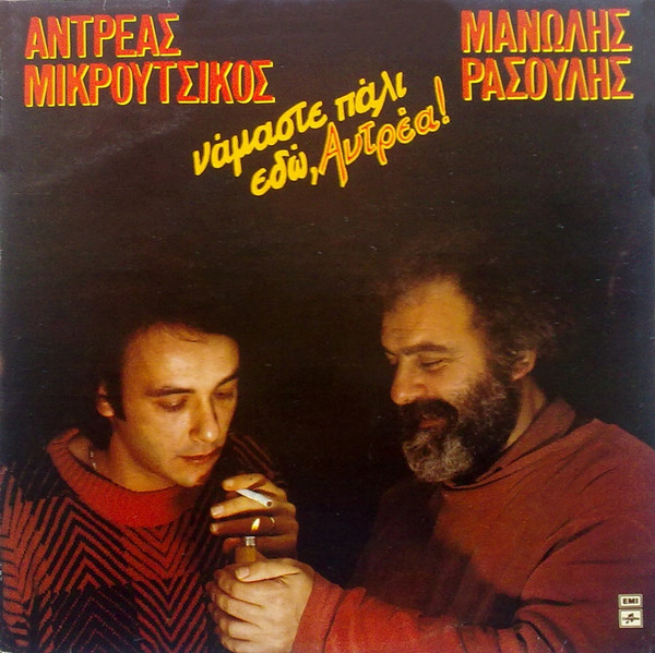 Νάμαστε Πάλι Εδώ, Αντρέα!