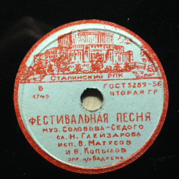 Фестивальная Песня / Подмосковные Вечера