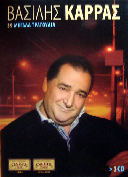 39 Μεγάλα Τραγούδια