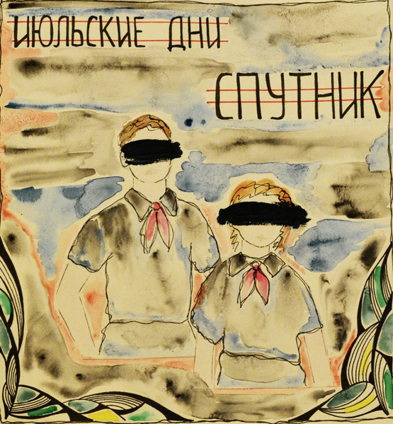 Спутник