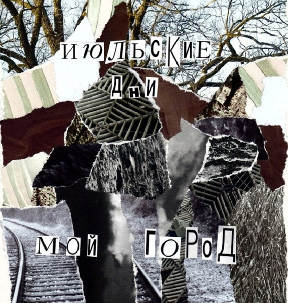 Мой Город