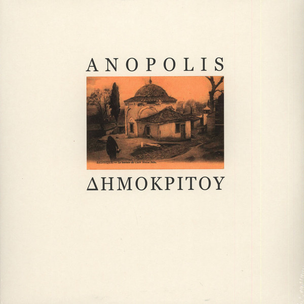 Δημοκρίτου