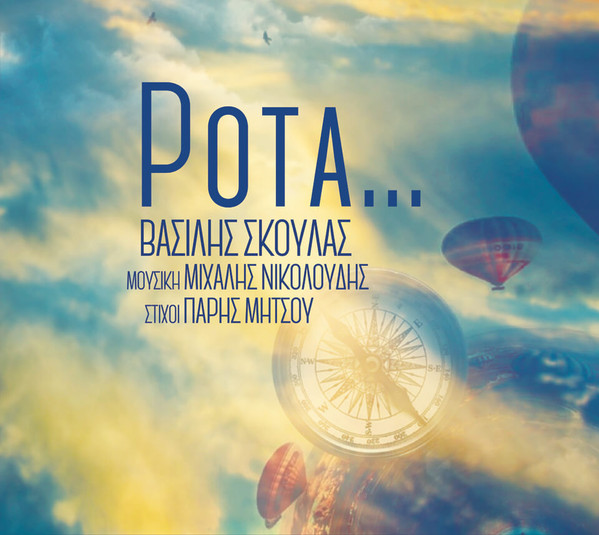 Ρότα...