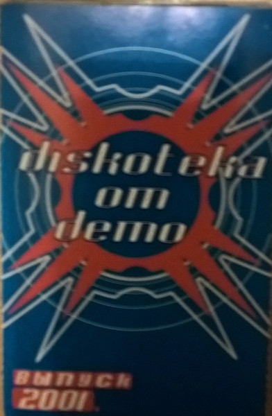 Diskoteka От Demo (Выпуск 2001)