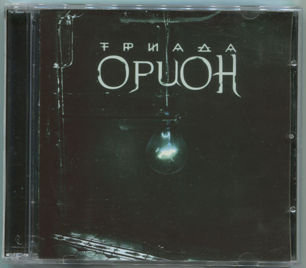 Орион