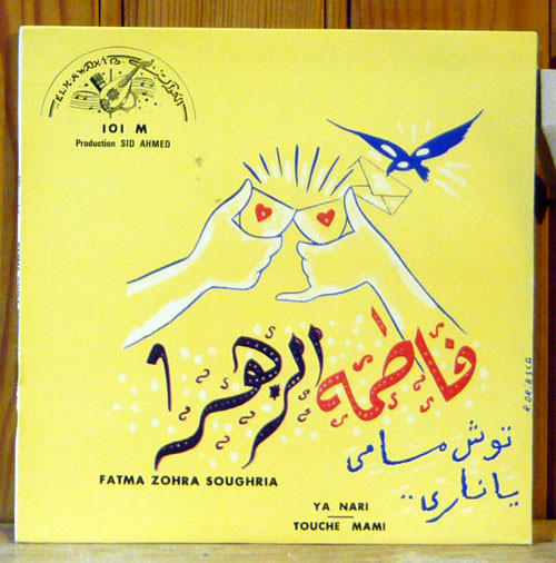 توش مامى \ يا ناري = Ya Nari / Touche Mami