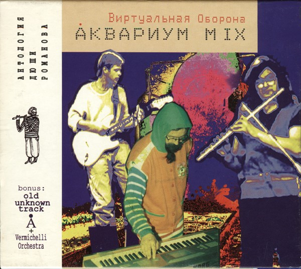Аквариум Mix