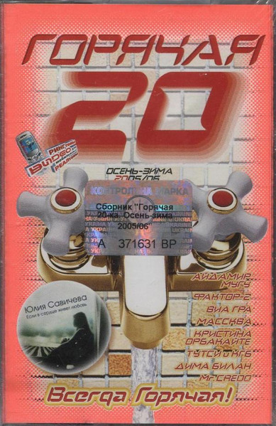 Горячая 20 Осень-Зима 2005-06