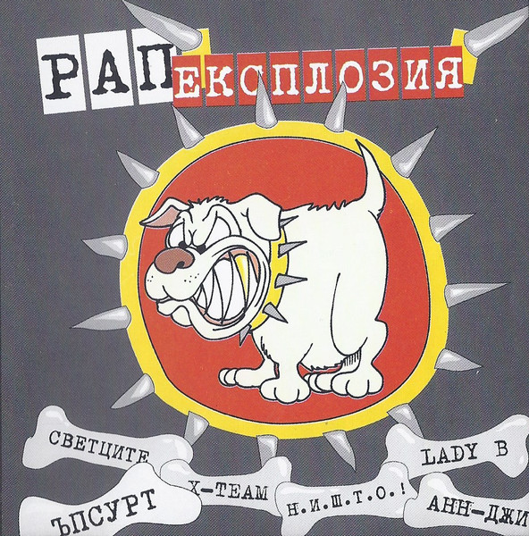 Рап експлозия