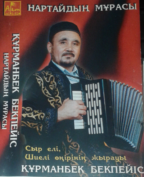 Нартайдың Мұрасы