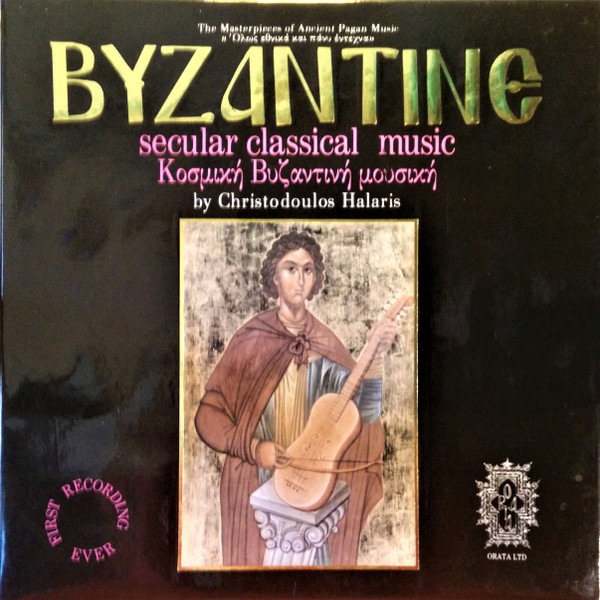 Byzantine Secular Classical Music = Κοσμική Βυζαντινή Μουσική (Masterpieces Of Ancient Pagan Music = 'Ολως Εθνικά Και Πάνυ Έντεχνα)