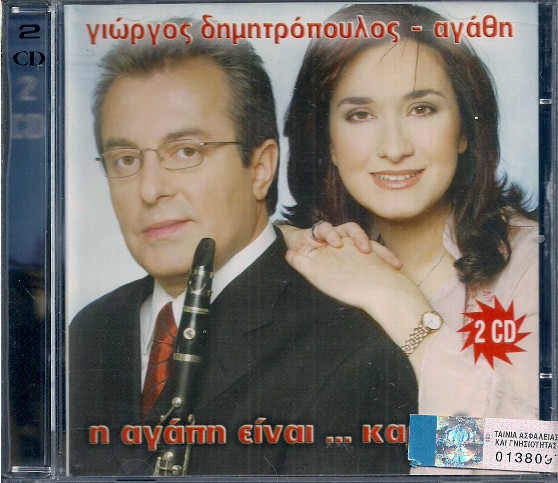 Η Αγάπη Είναι... Καρφίτσα