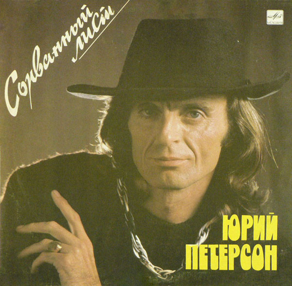 Сорванный Лист