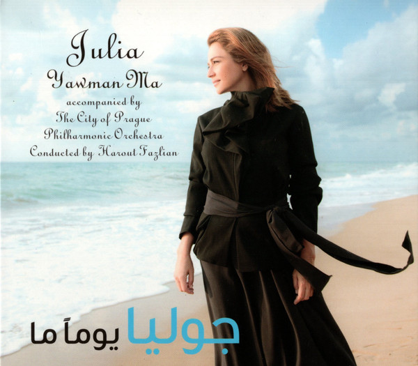 يوماً ما = Yawman Ma
