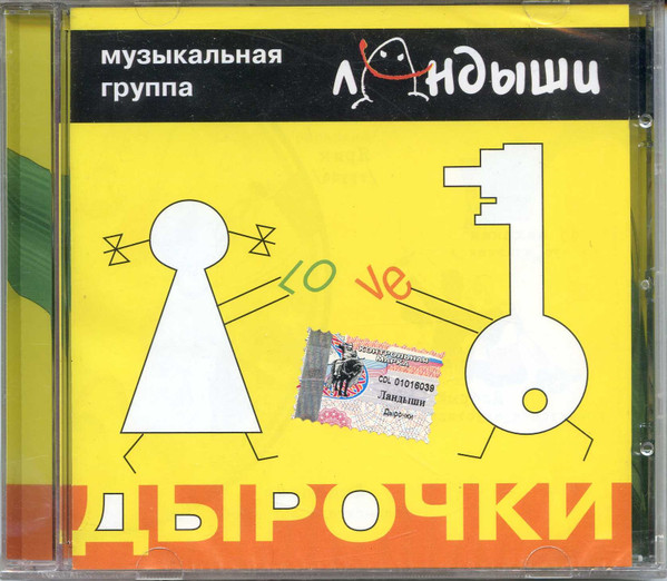 Дырочки