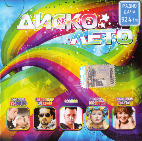 Диско Лето