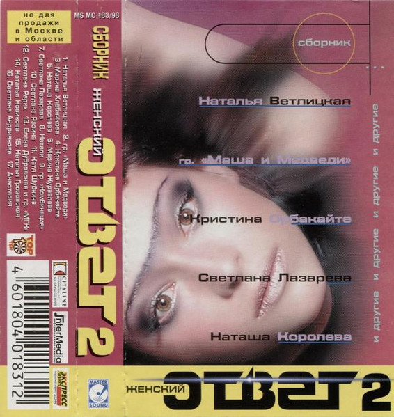 Женский Ответ 2