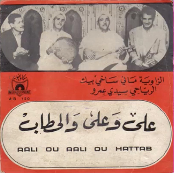 رياحي \ الزاوية من سخي بيك = Ryahi / Azzaouia Men Skha Bik