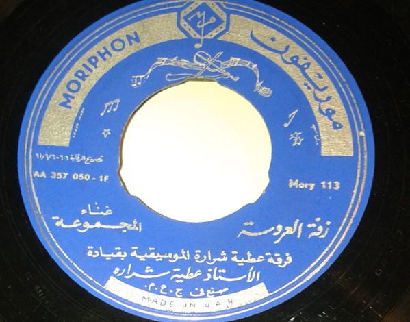 زفة العروسة / الحنة