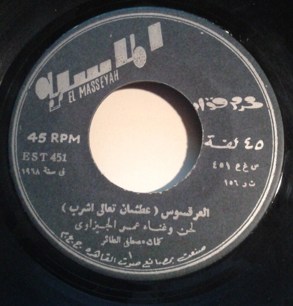 (العرقسوس (عطشان تعالى اشرب