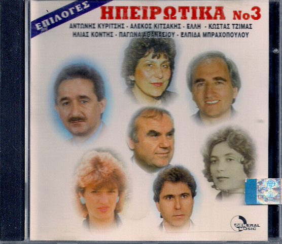 Ηπειρώτικα Νο3 - Επιλογές