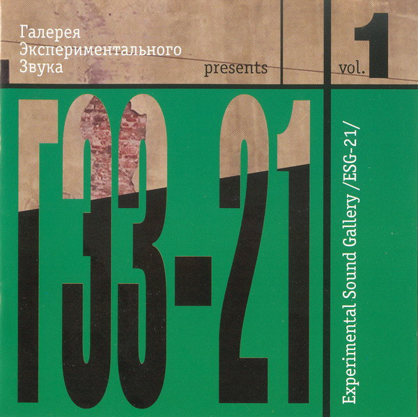 Experimental Sound Gallery /EGS-21/ Presents Vol.1