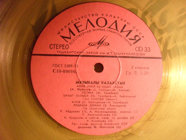 Музыкальный Казахстан = Музыкалы Қазақстан