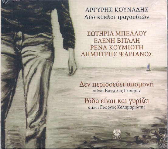 Δύο Κύκλοι Τραγουδιών