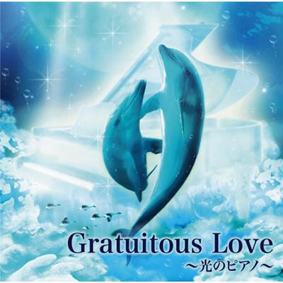 Gratuitous Love ～光のピアノ～