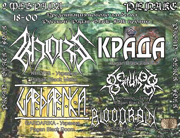 2.02.08-Khors-Gardarika-Велимор-Крада-Bloodrain