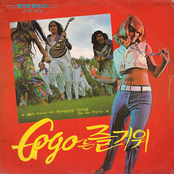 Go Go는 즐거워 = Go Go Is Joyful