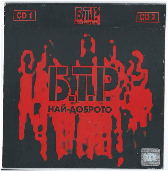 Най-Доброто