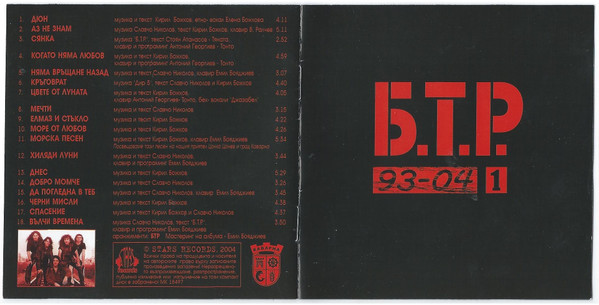 В.Т.Р. 93-04 1