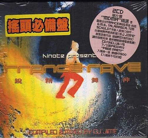 Hinote Presents Trance Rave 銳精舞神