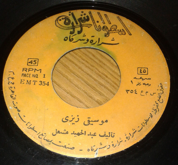 موسيقى: زيزي / أمل