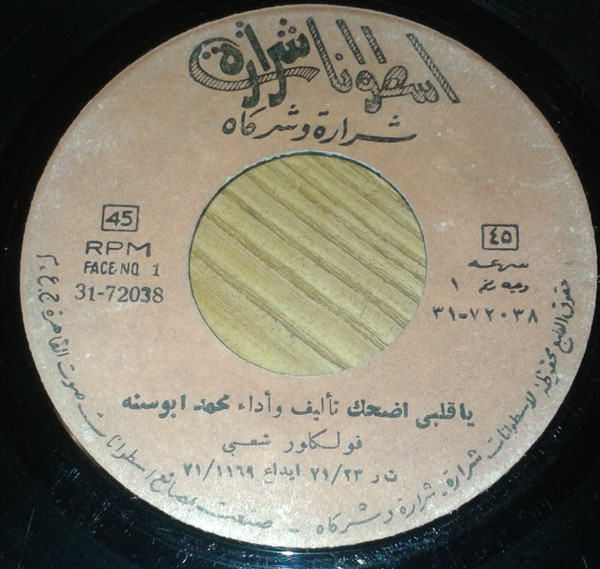 يا قلبي اضحك / ياهل العجب
