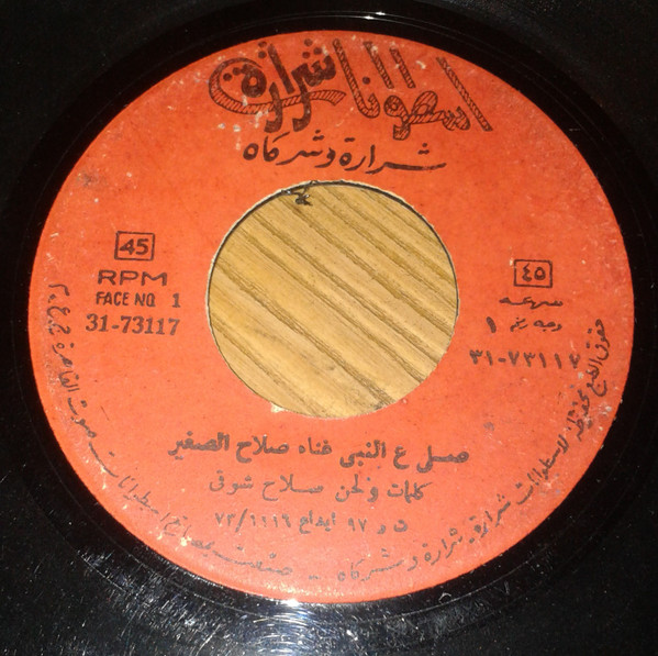 صلي ع النبي / الفين جنيه