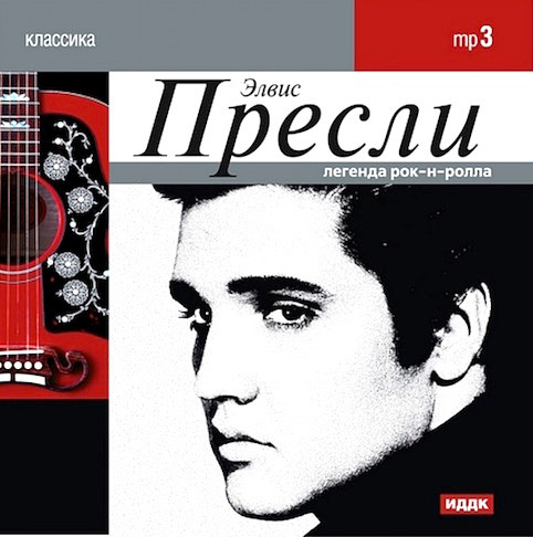 Легенда рок-н-ролла