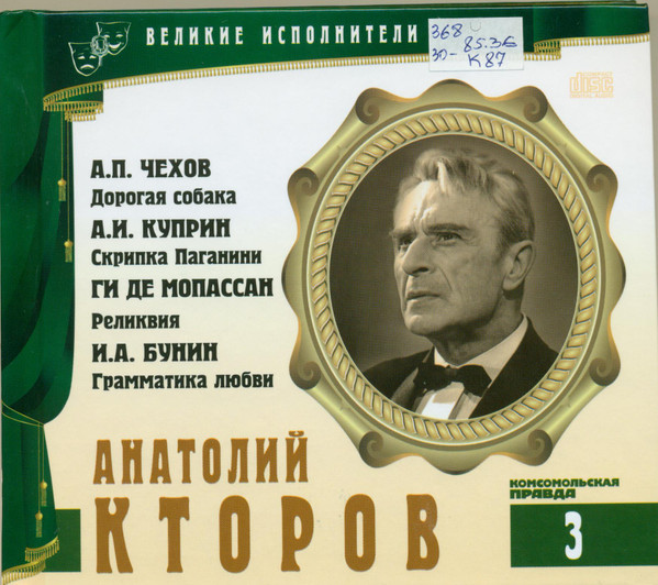 Дорогая Собака / Скрипка Паганини / Реликвия / Грамматика Любви