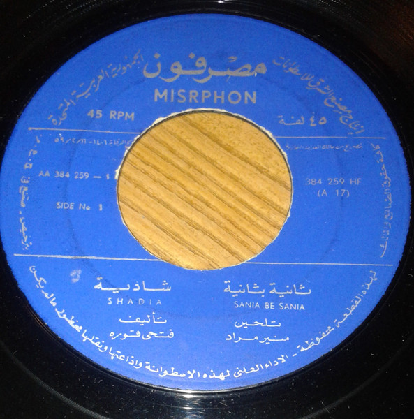 ثانية بثانية = Sania Be Sania