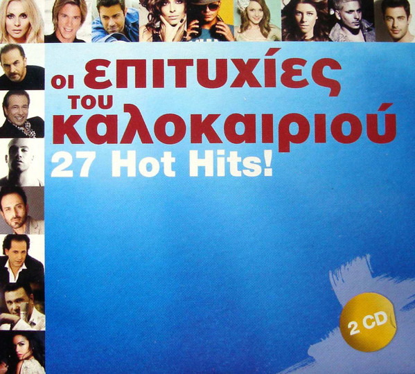 Οι Επιτυχίες Του Καλοκαιριού - 27 Hot Hits!