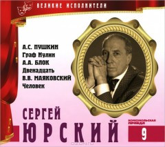 Граф Нулин / Двенадцать / Человек